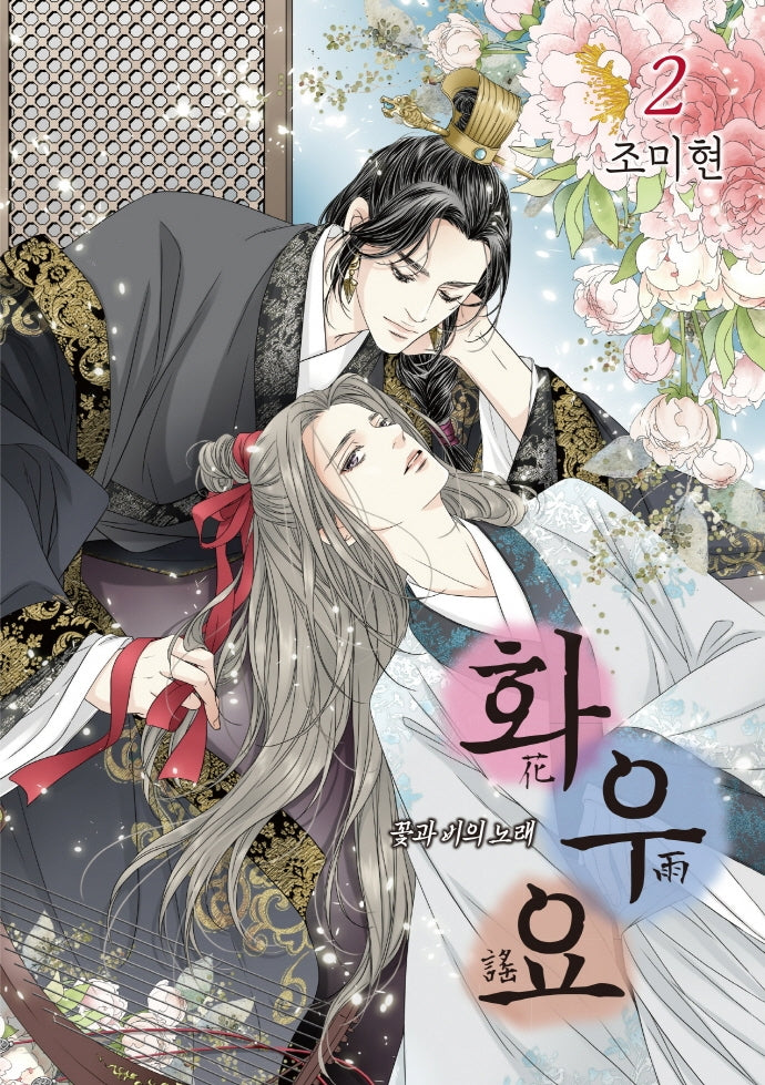 화우요 2