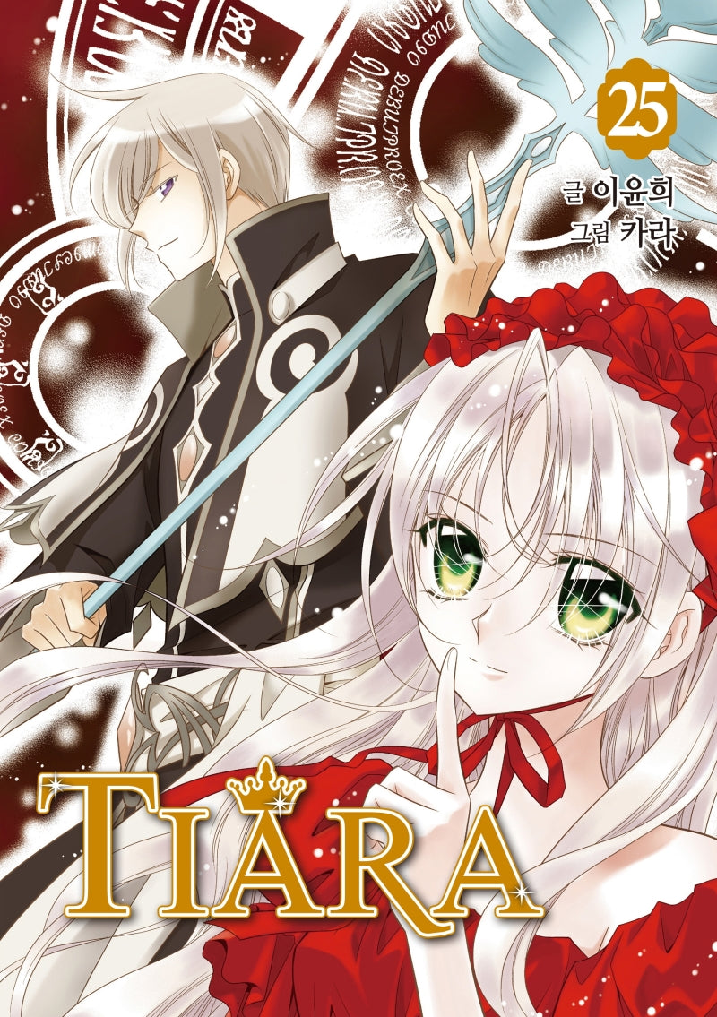 티아라 25(신장판)