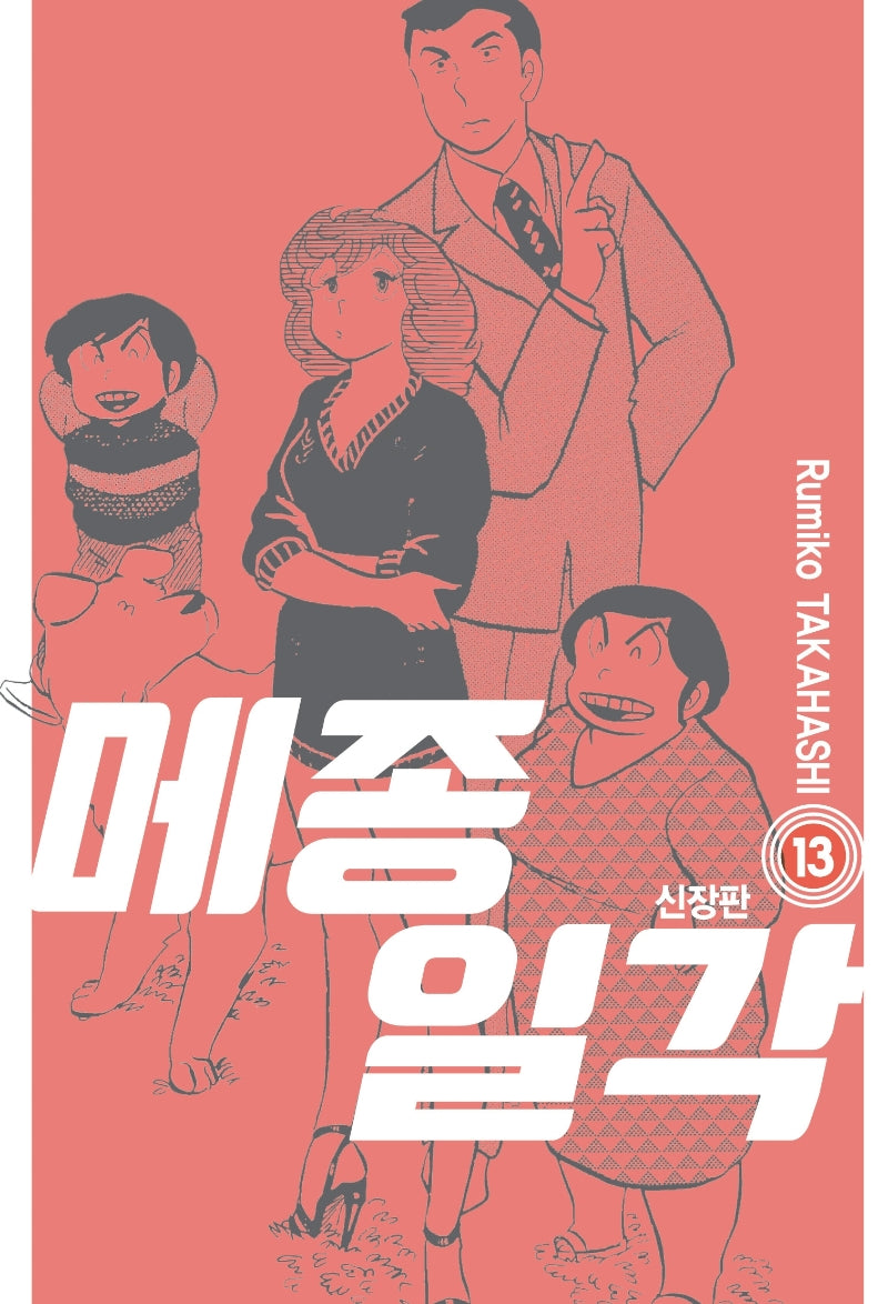메종일각 13(신장판)