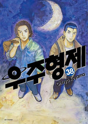 우주형제 38