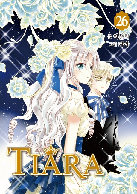 티아라 26(신장판)
