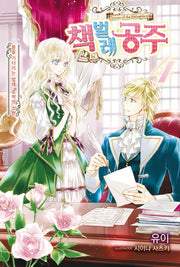 책벌레 공주 4(J노블 퍼플(J Novel Purple))