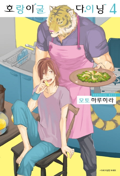 호랑이굴 다이닝 4