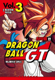 드래곤볼 GT 사악룡편 애니메이션 코믹스 3