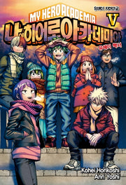 나의 히어로 아카데미아(My Hero Academia) 5