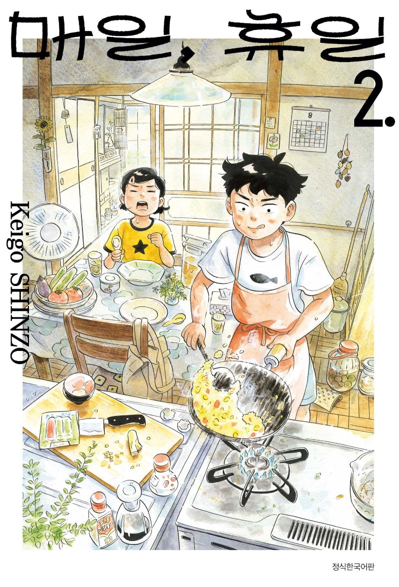매일, 휴일 2(텀블러북스)