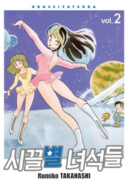 시끌별 녀석들 2(완전판)