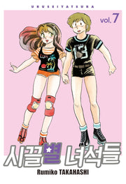 시끌별 녀석들 7(완전판)