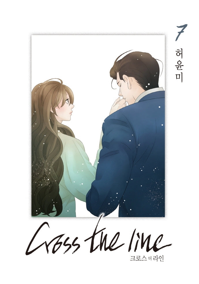 크로스 더 라인 7