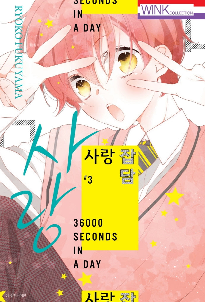 사랑 잡담 3