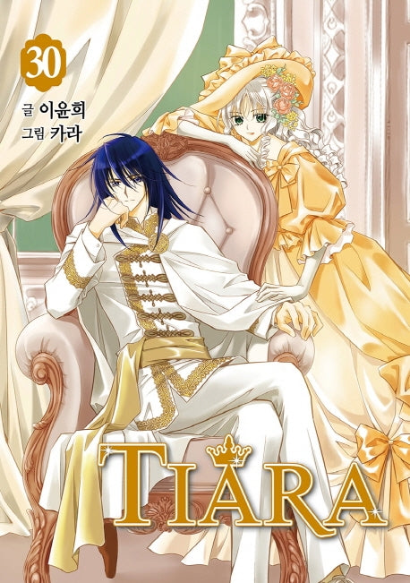티아라 30