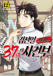 김전일 37세의 사건부 12