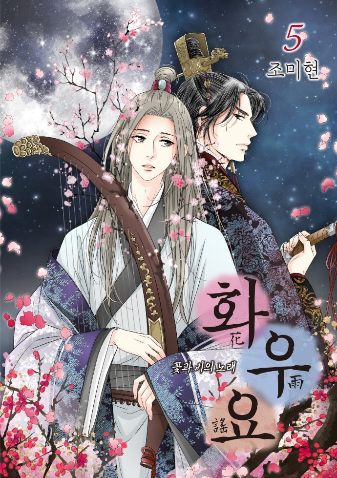화우요 5