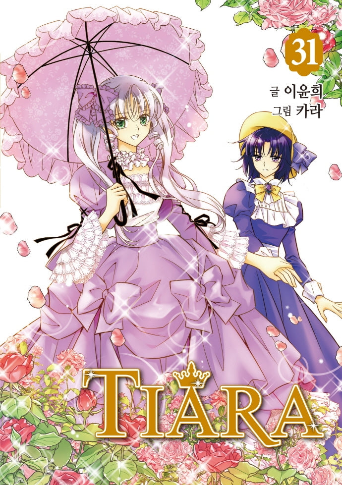 티아라 31(신장판)