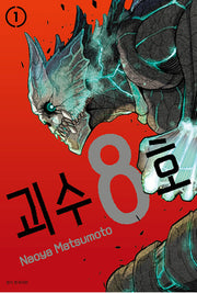 괴수 8호 1(아이큐 점프)