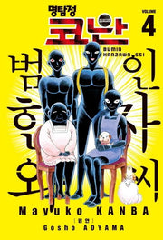 명탐정 코난 범인 한자와 씨 4