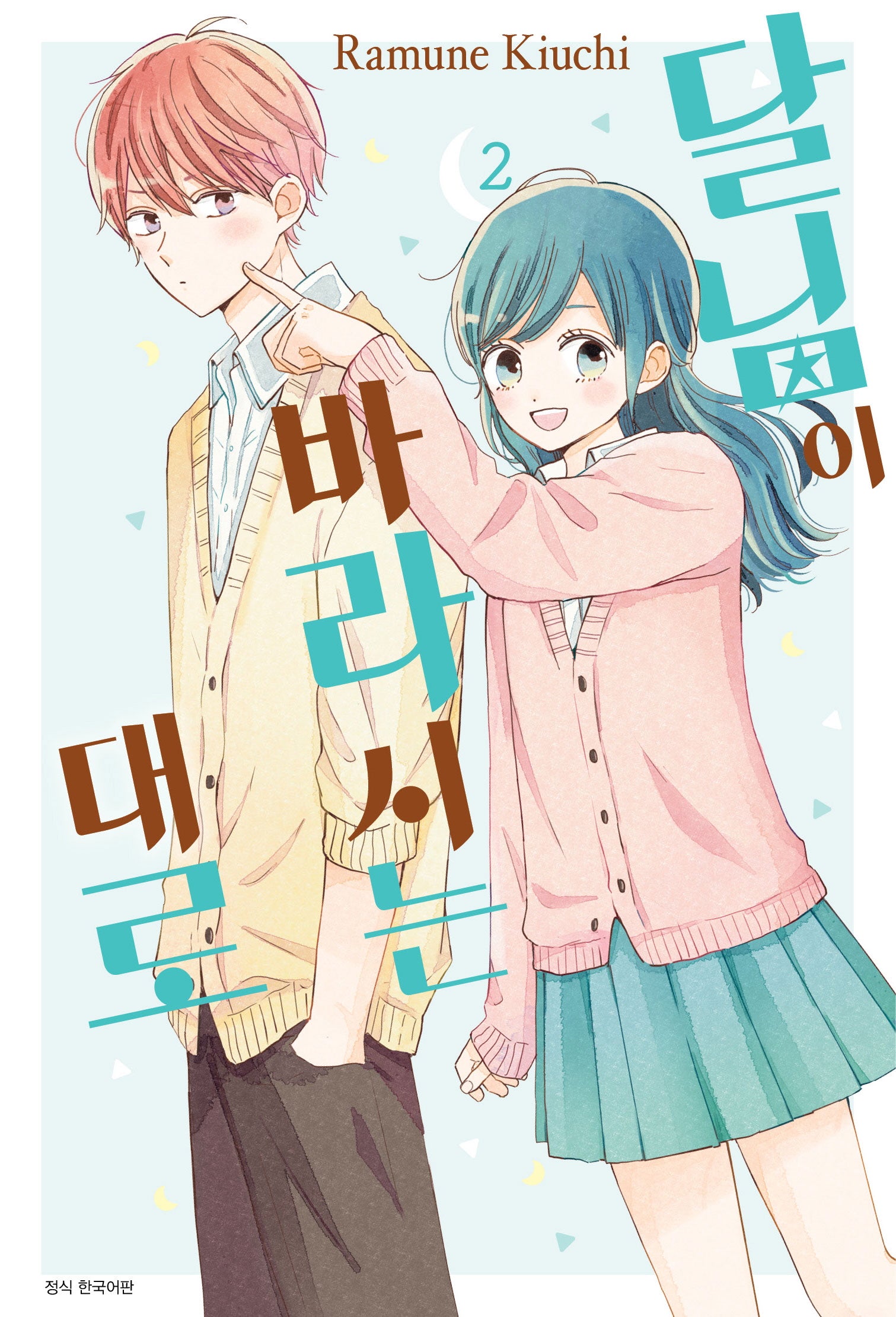 달님이 바라시는 대로 2(Wink Collection)