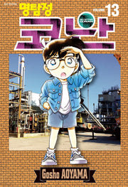 명탐정 코난 13