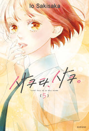 사쿠라, 사쿠 5(Wink Collection)