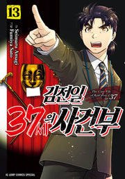 김전일 37세의 사건부 13
