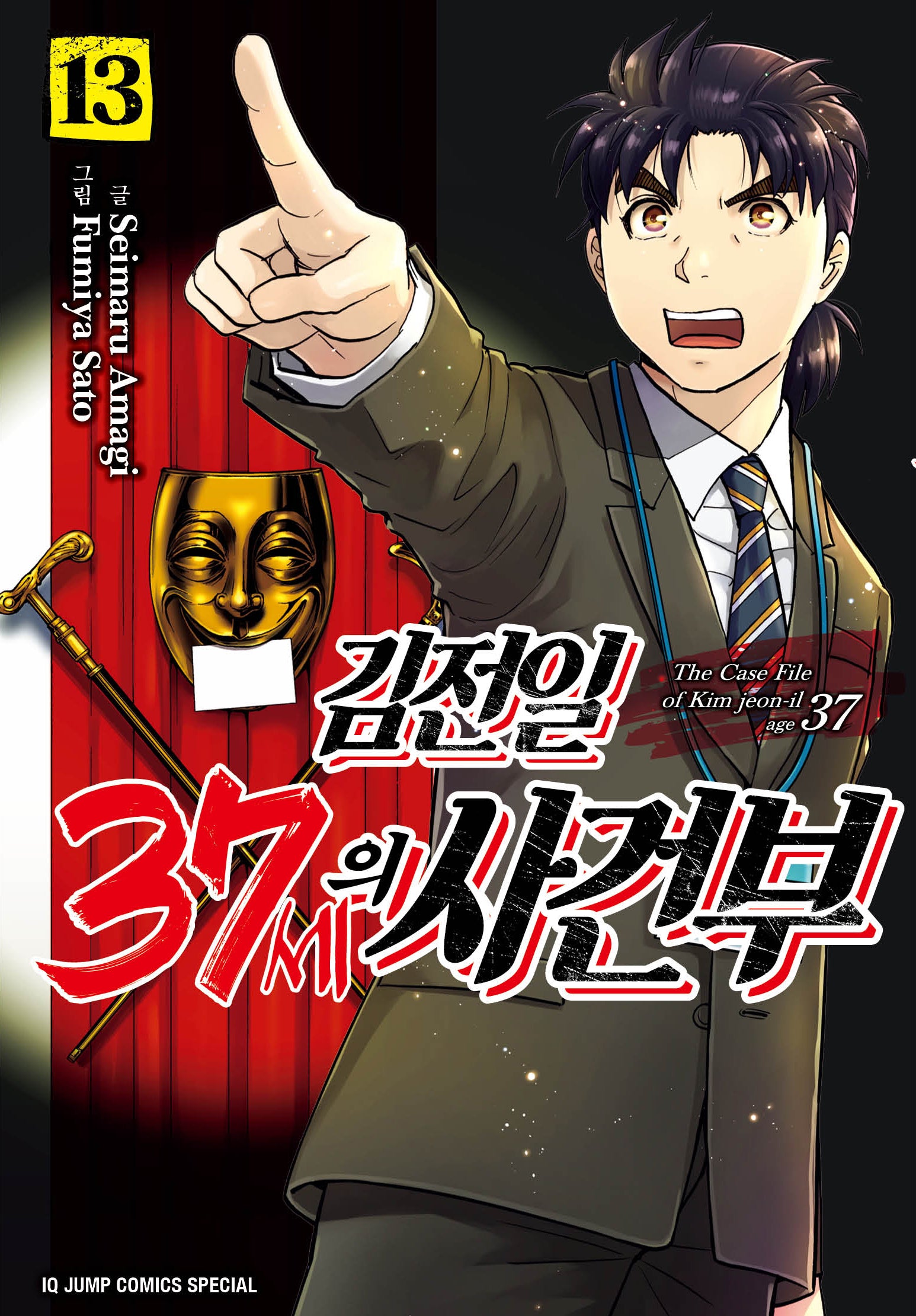 김전일 37세의 사건부 13