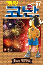 명탐정 코난 67