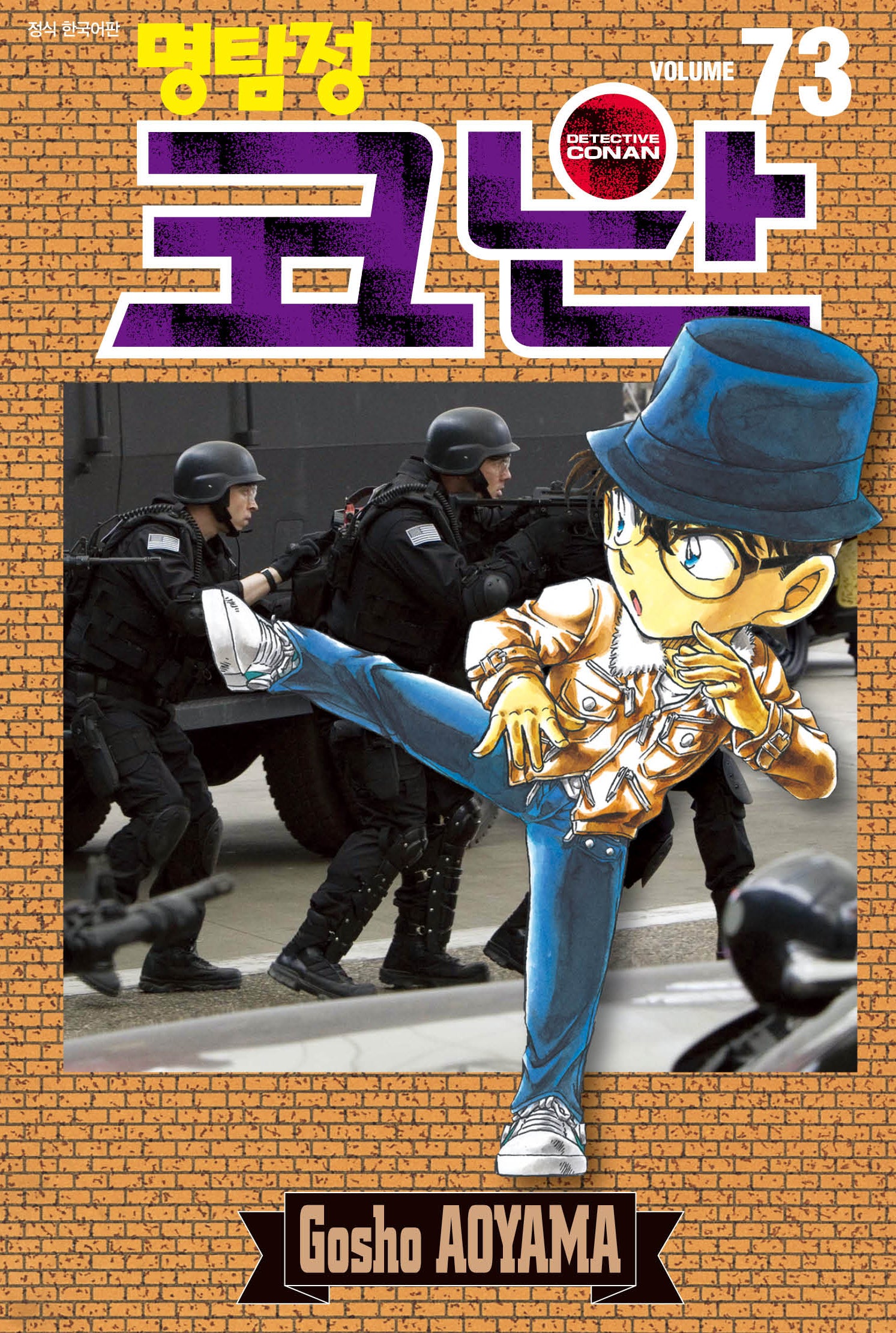 명탐정 코난 73