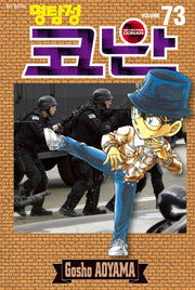 명탐정 코난 73