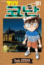 명탐정 코난 101