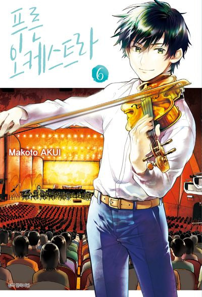 푸른 오케스트라 6