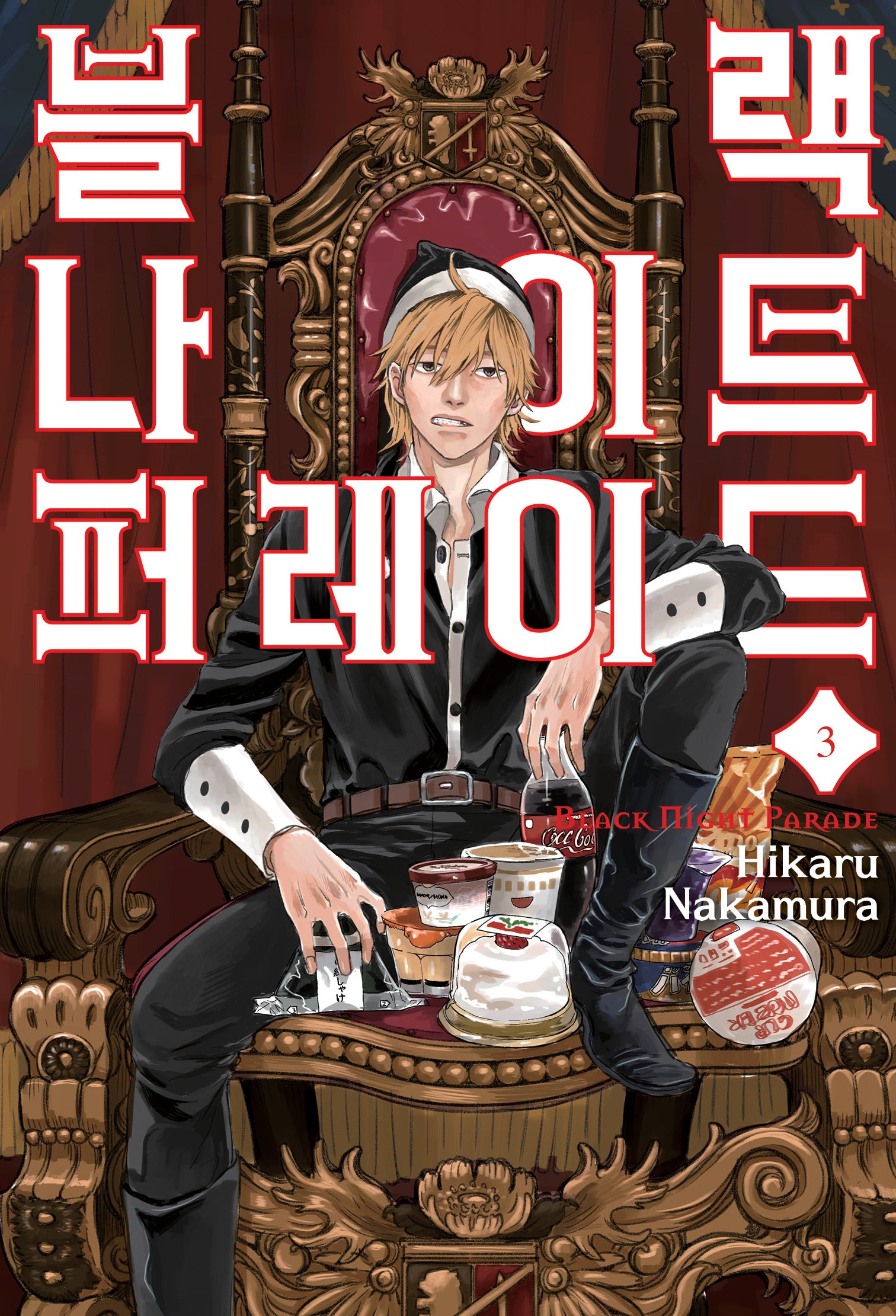 블랙 나이트 퍼레이드 3