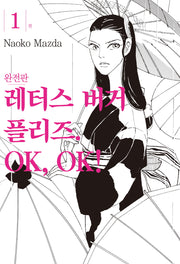 레터스 버거 플리즈 OK, OK! 1