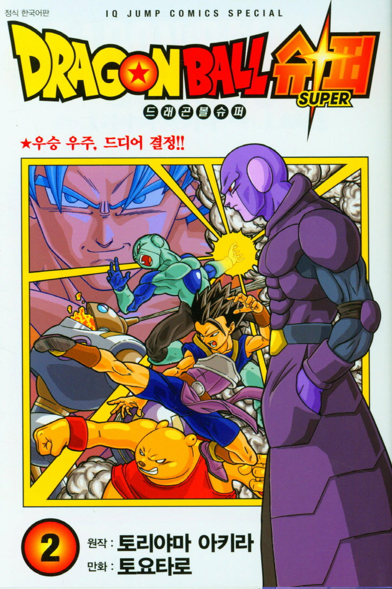 드래곤볼 슈퍼 2