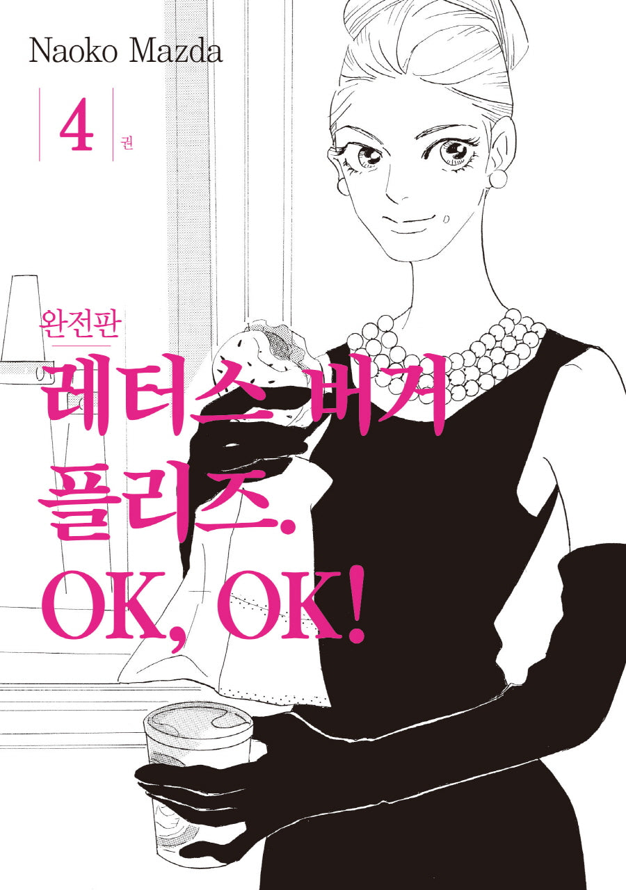 레터스 버거 플리즈 OK, OK! 4(윙크)