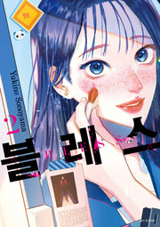 블레스 2(텀블러북스)