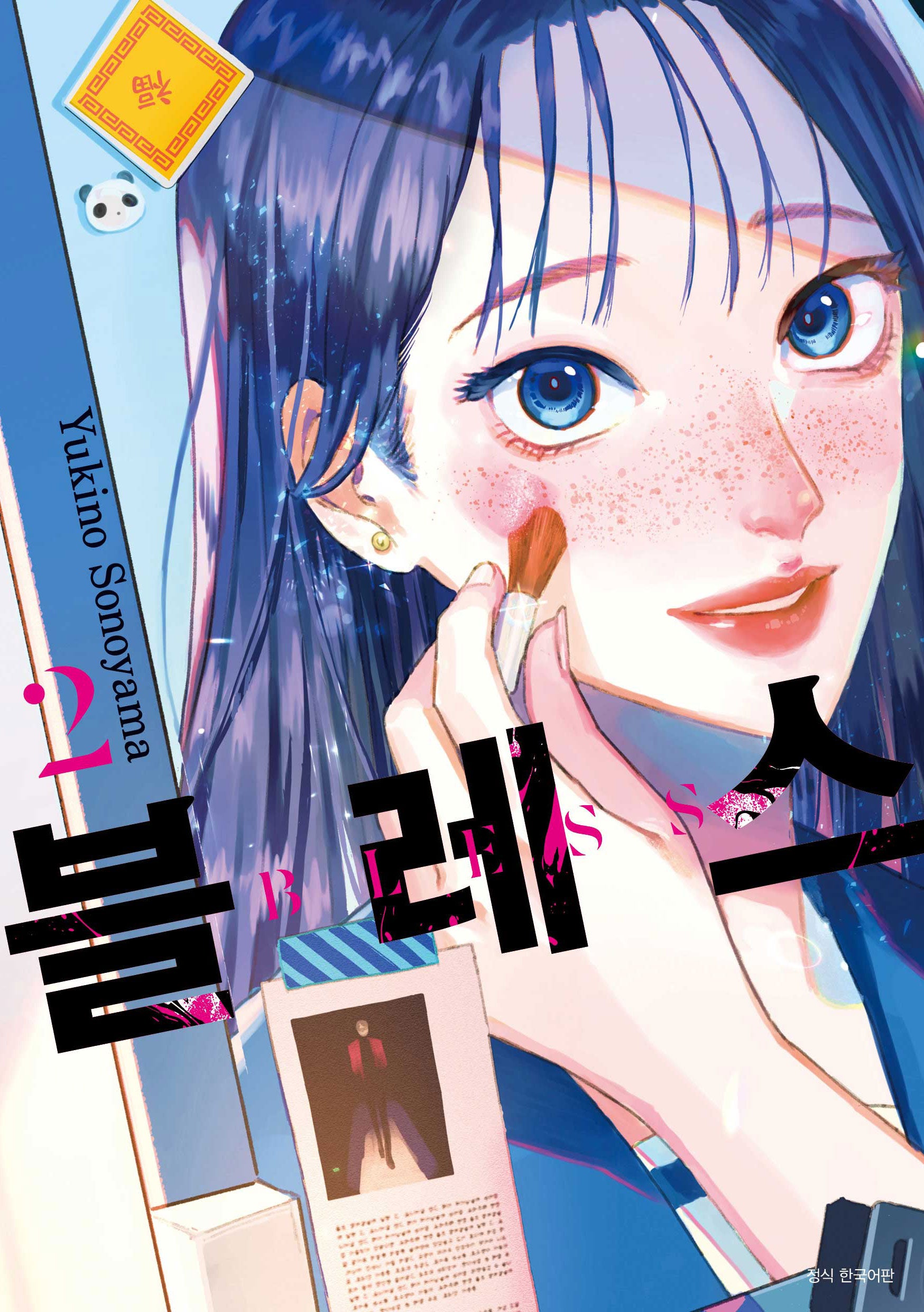 블레스 2(텀블러북스)