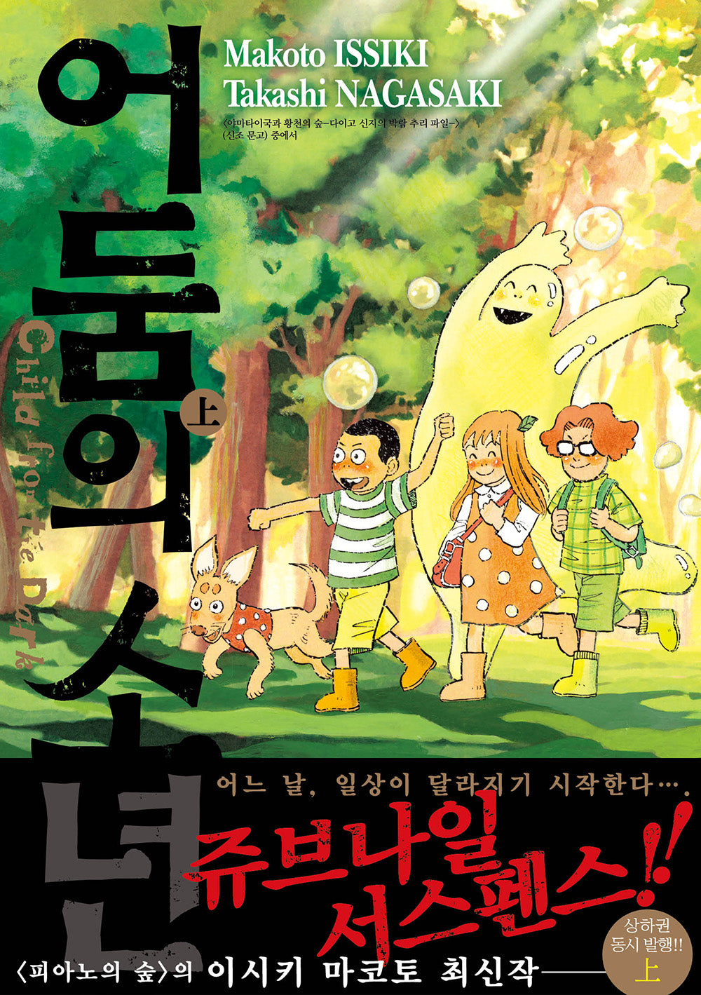 어둠의 소년(상)