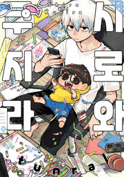 시로와 쿠지라 1