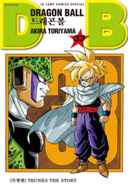 드래곤볼 33: [특별편] Trunks The Story(신장판)