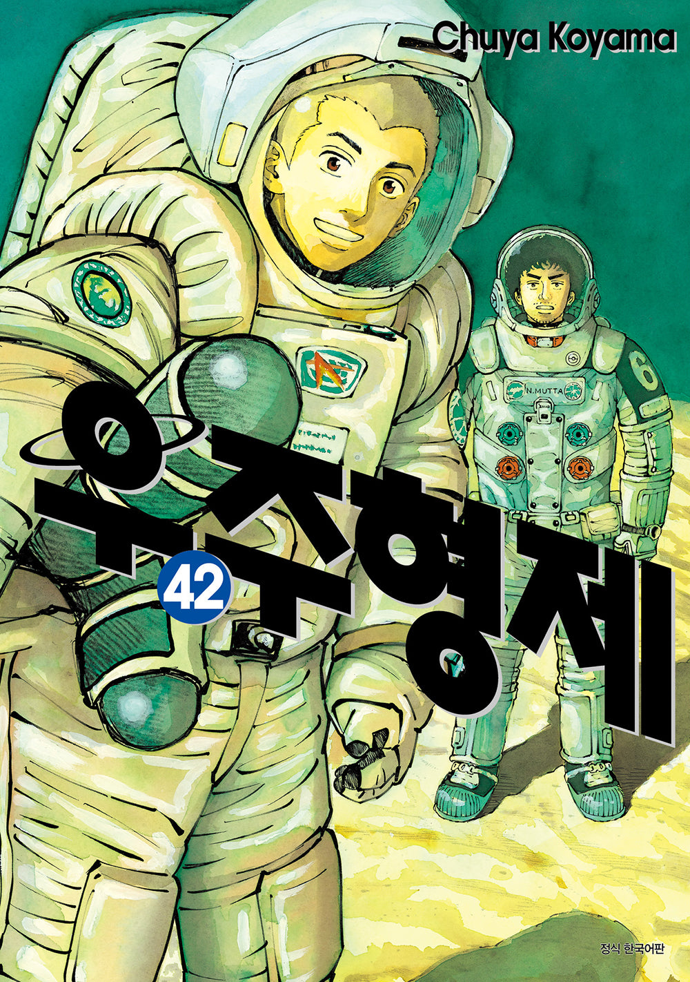 우주형제 42