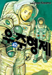 우주형제 42