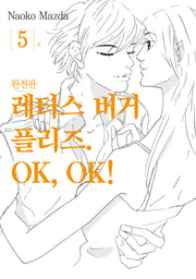 레터스 버거 플리즈 OK, OK! 5(윙크)