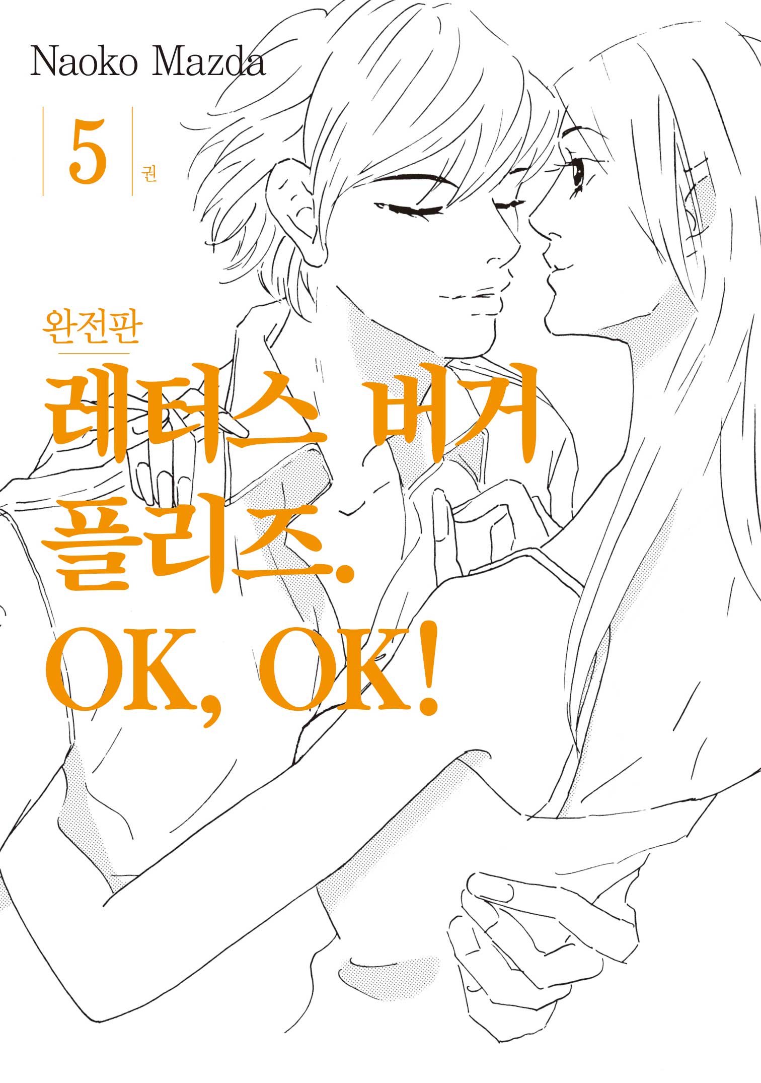 레터스 버거 플리즈 OK, OK! 5(윙크)