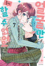 얼굴만으론 좋아할 수 없어요 7(윙크 컬렉션)
