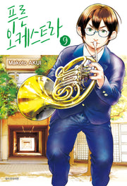 푸른 오케스트라 9