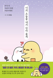 너의 오늘을 내가 안아 줄게