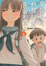 오늘부터 시작하는 소꿉친구 4(텀블러북스)