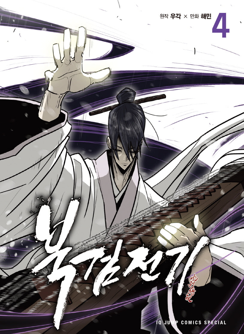 북검전기 4