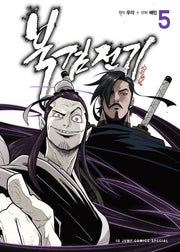 북검전기 5