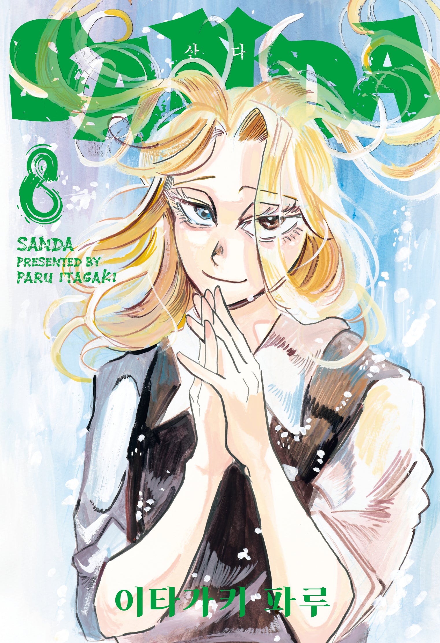 SANDA(산다) 8